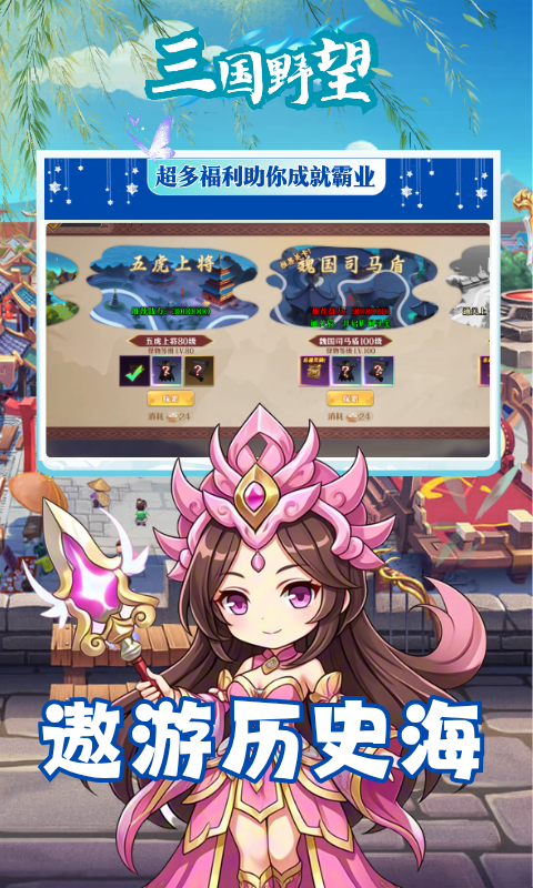 三国野望_三国服免费下载，三国野望_三国服安卓官方版