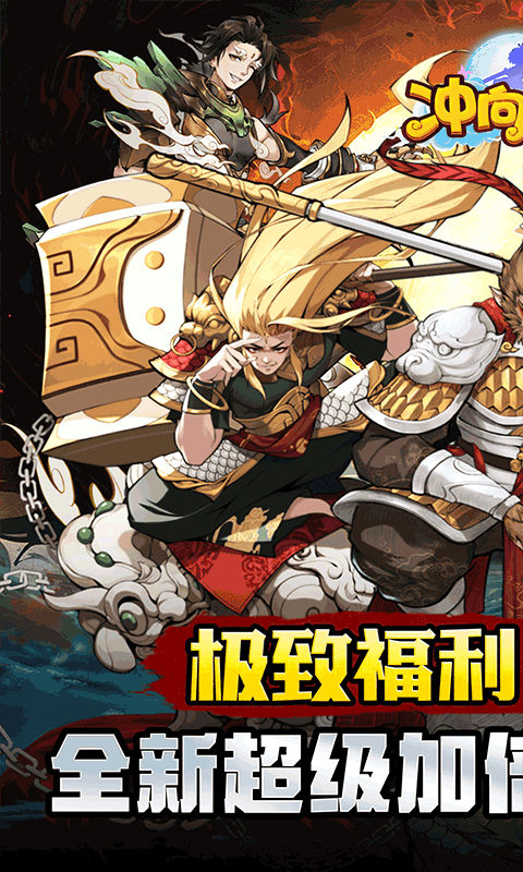 冲向地心_无限开箱0.05折手游免费版，冲向地心官方版下载
