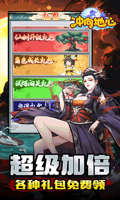 冲向地心_无限开箱0.05折手游免费版，冲向地心官方版下载