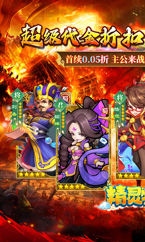 精灵物语（三国0.05折养老服）免费下载，精灵物语安卓版下载