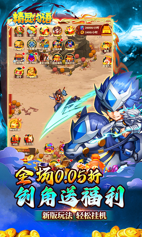 精灵物语（三国0.05折养老服）免费下载，精灵物语安卓版下载
