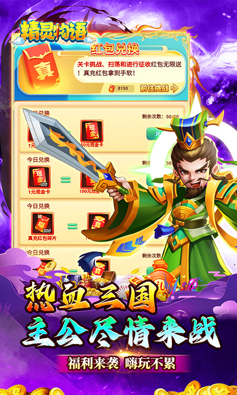 精灵物语（三国0.05折养老服）免费下载，精灵物语安卓版下载