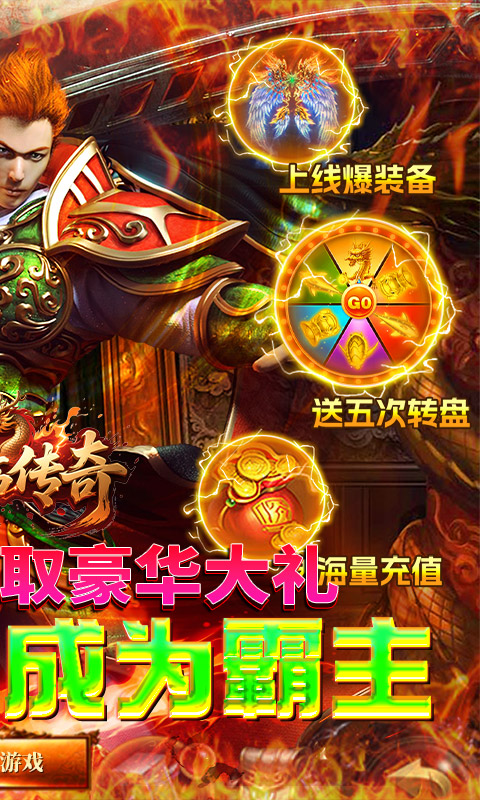 君临传奇手游官方下载，君临传奇游戏安卓下载