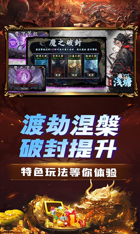 浅塘_牛马轮回劫手游下载，浅塘安卓官方下载