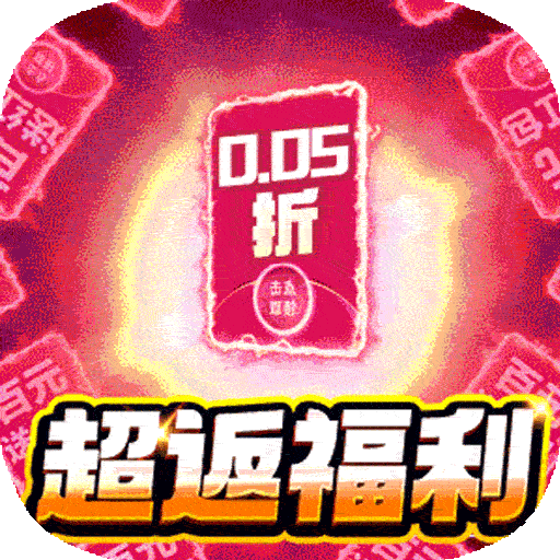 精灵物语（0.05折超返福利版）手游图标