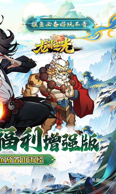 龙神之光（0.05折全免买断版）下载，龙神之光安卓官方下载
