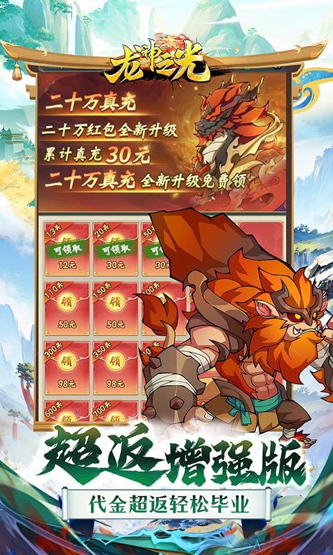 龙神之光（0.05折全免买断版）下载，龙神之光安卓官方下载