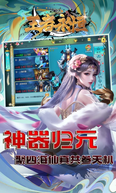 王者永恒_0.1折王者无敌手游下载，王者永恒安卓官方下载