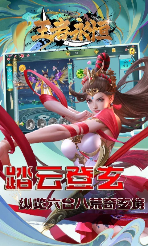 王者永恒_0.1折王者无敌手游下载，王者永恒安卓官方下载