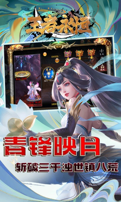 王者永恒_0.1折王者无敌手游下载，王者永恒安卓官方下载