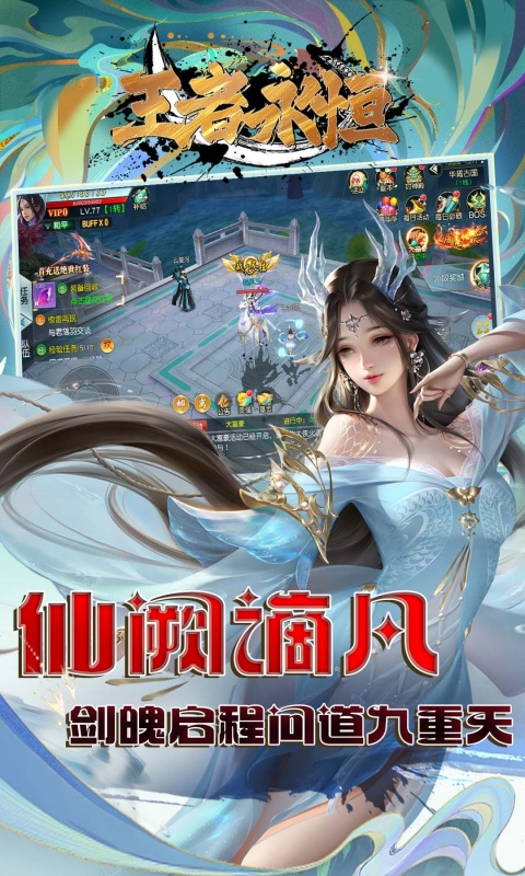 王者永恒_0.1折王者无敌手游下载，王者永恒安卓官方下载