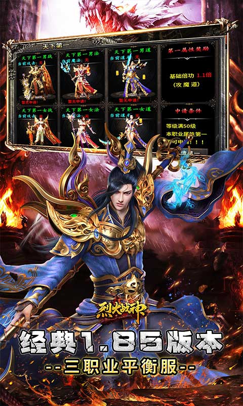 烈火战神_多变狂暴合击版下载，烈火战神安卓官方下载
