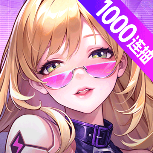 超维计划_上线送1000抽手游图标