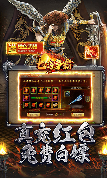 七海争霸（传奇极速火龙）手游下载，七海争霸官方正版下载