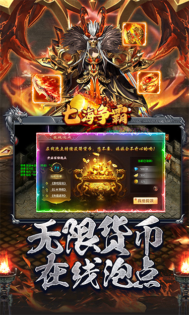 七海争霸（传奇极速火龙）手游下载，七海争霸官方正版下载