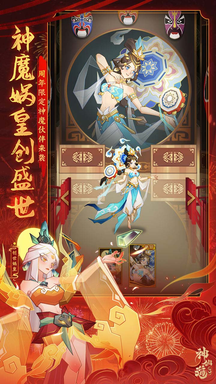神仙道3（新）下载，神仙道3安卓官方下载