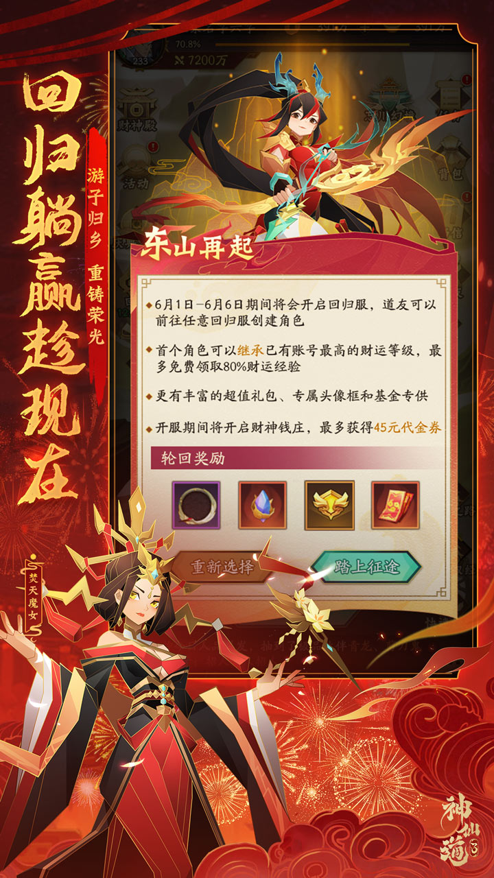 神仙道3（新）下载，神仙道3安卓官方下载