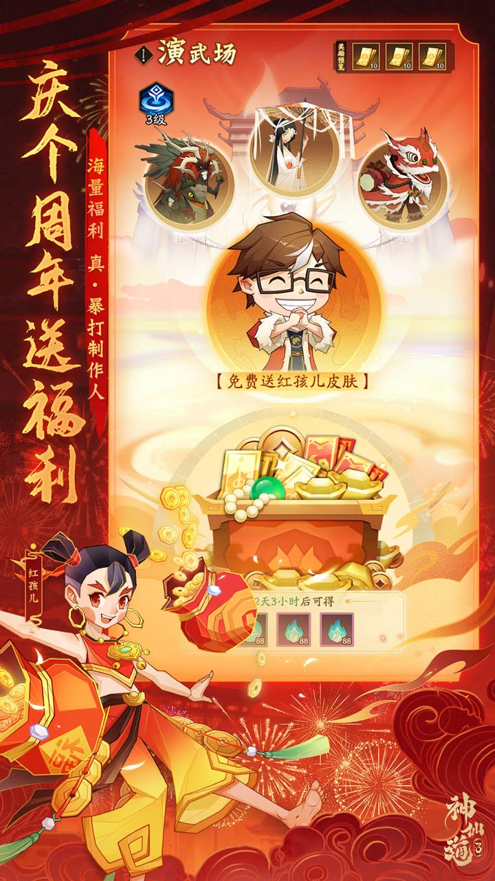 神仙道3（新）下载，神仙道3安卓官方下载
