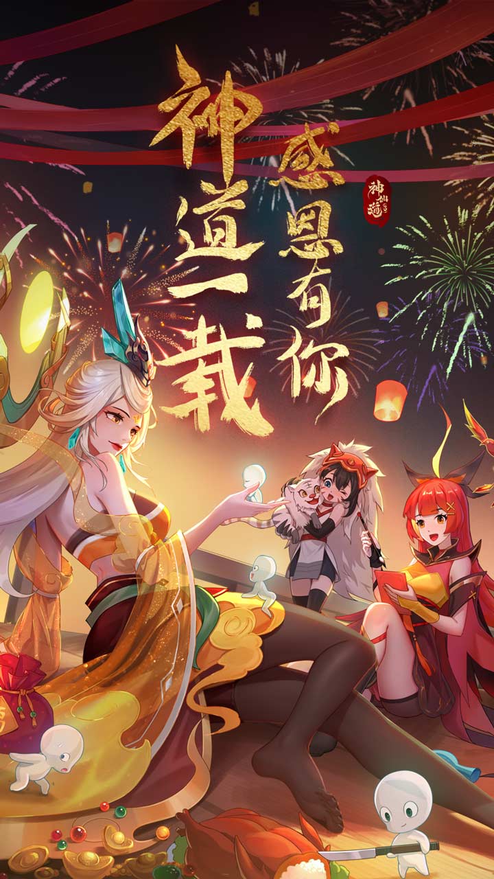 神仙道3（新）下载，神仙道3安卓官方下载