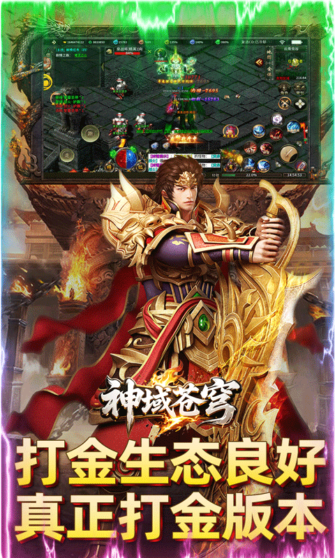 神域苍穹（道士下山传奇）手游下载，神域苍穹安卓官方下载