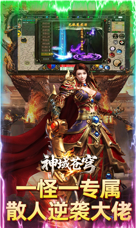 神域苍穹（道士下山传奇）手游下载，神域苍穹安卓官方下载