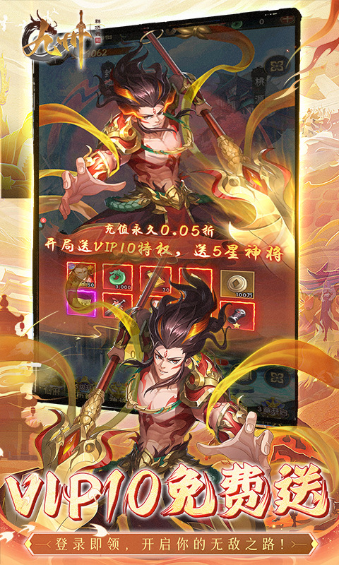九州群将录（0.05折）手游免费下载，九州群将录手游正版下载