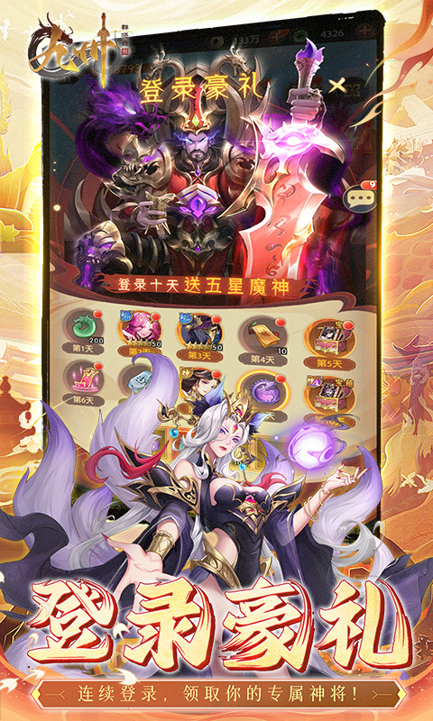 九州群将录（0.05折）手游免费下载，九州群将录手游正版下载