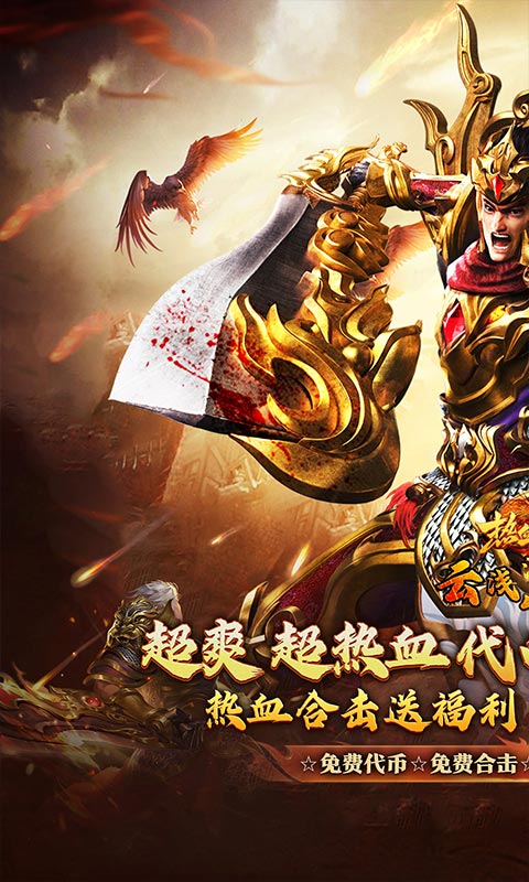 热血之怒_热血合击免费下载，热血之怒安卓下载
