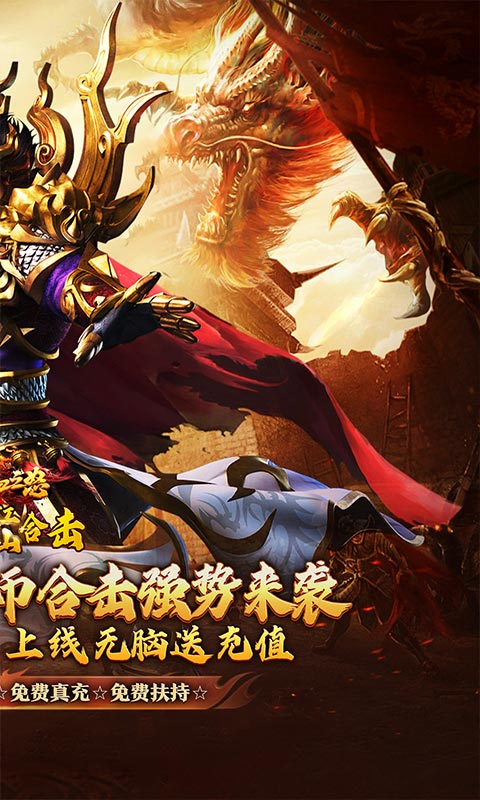 热血之怒_热血合击免费下载，热血之怒安卓下载