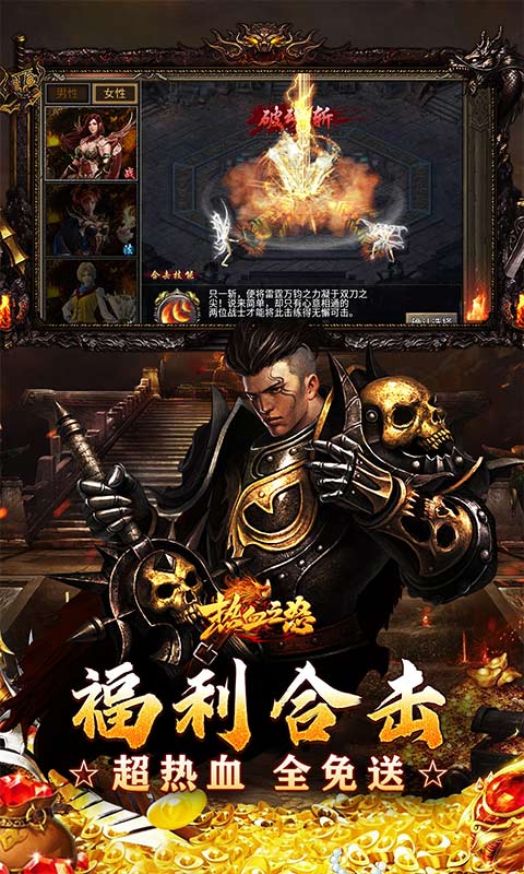 热血之怒_热血合击免费下载，热血之怒安卓下载