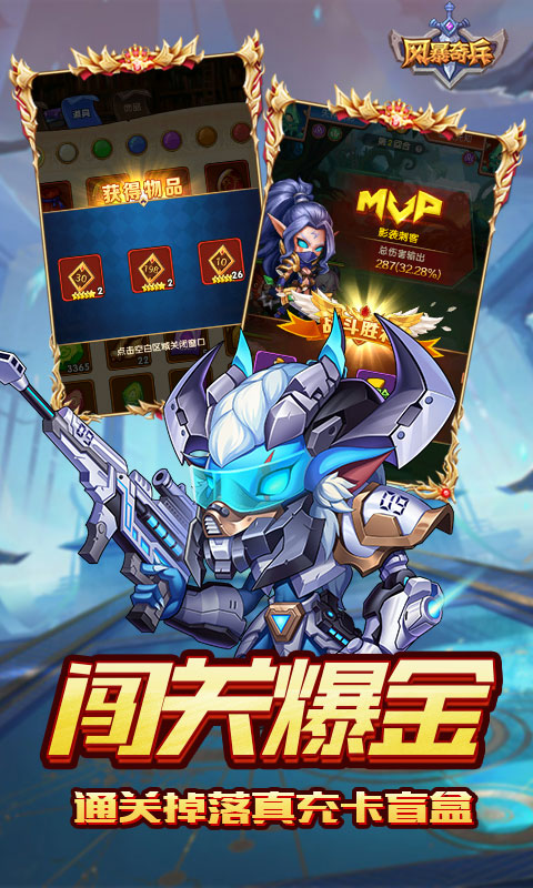 风暴奇兵_0.1折手游下载，风暴奇兵安卓最新版下载
