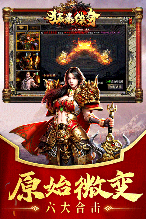 狂暴传奇手游下载，狂暴传奇安卓下载，game6668游戏