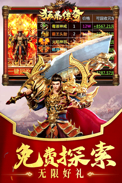 狂暴传奇手游下载，狂暴传奇安卓下载，game6668游戏