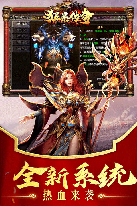 狂暴传奇手游下载，狂暴传奇安卓下载，game6668游戏