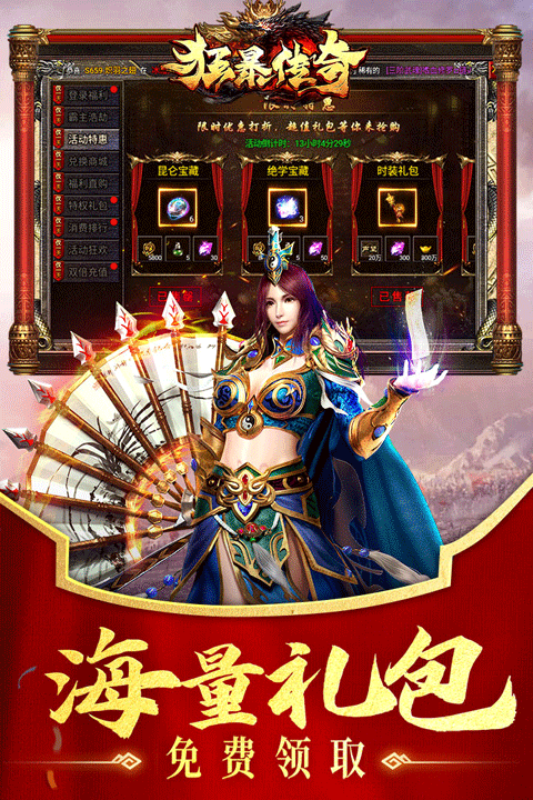 狂暴传奇手游下载，狂暴传奇安卓下载，game6668游戏