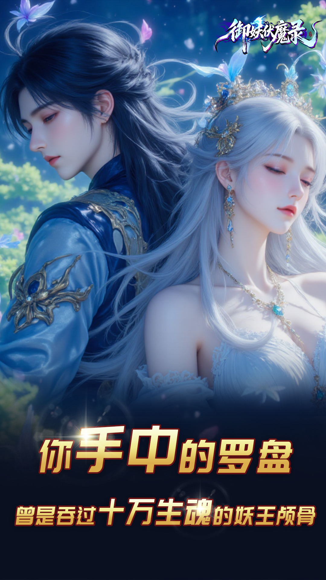 御妖伏魔录游戏截图