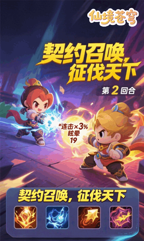 仙境苍穹（0.1折免费版）官网，仙境苍穹（0.1折免费版）安卓下载
