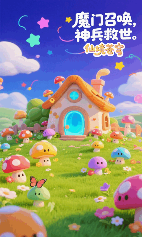 仙境苍穹（0.1折免费版）官网，仙境苍穹（0.1折免费版）安卓下载