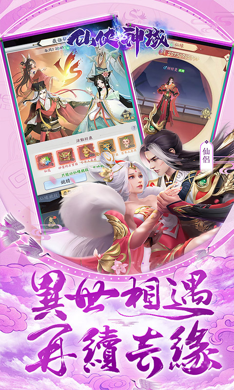 仙侠神域0.1（代金返利版本）游戏截图