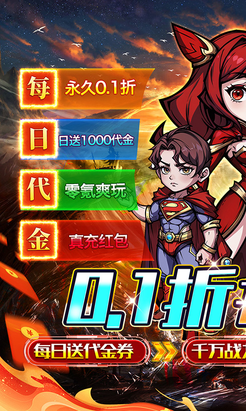 猎魔远征（0.1折奇幻探险）安卓下载，猎魔远征官方正版下载