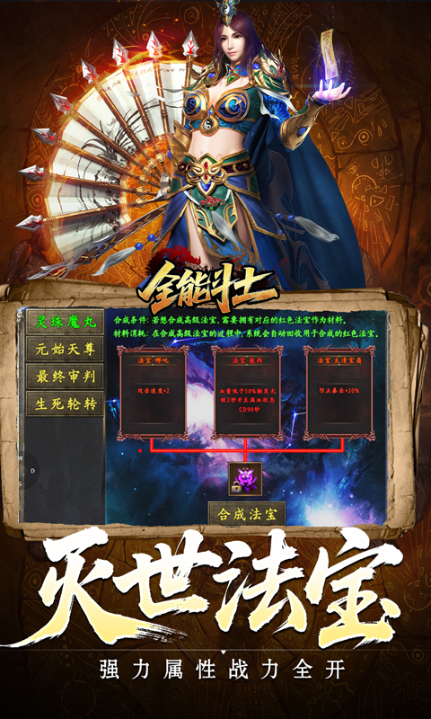 全能斗士_异法奇经八脉安卓下载，全能斗士官方正版游戏下载