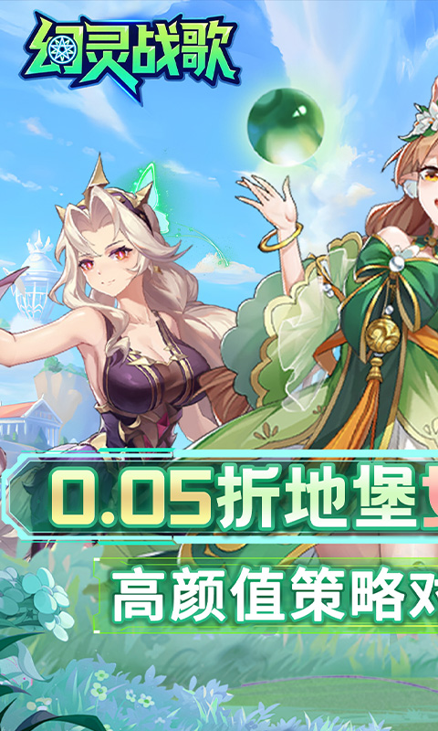 幻灵战歌（首续0.05折地堡卡牌）游戏截图