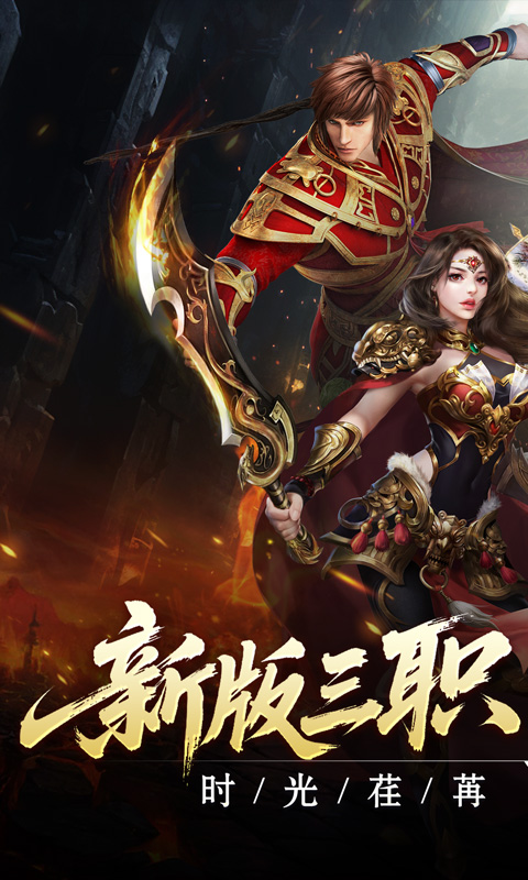 热血寻秦_复古专属爽爽爽下载，热血寻秦传奇游戏官网