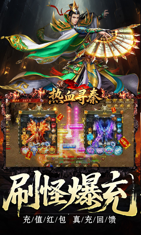 热血寻秦_复古专属爽爽爽下载，热血寻秦传奇游戏官网
