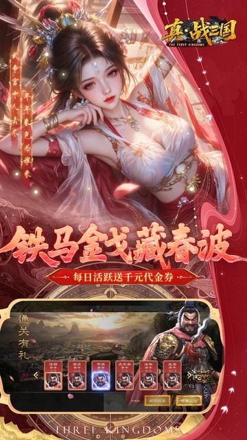 真·战三国（0.1折每日千元代金）安卓下载，真·战三国0.1折扣版手游下载