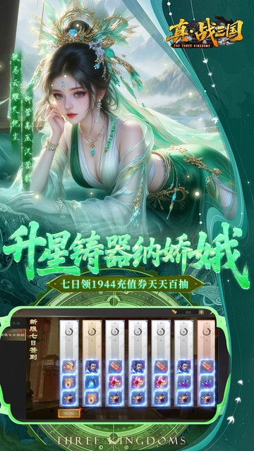真·战三国（0.1折每日千元代金）安卓下载，真·战三国0.1折扣版手游下载