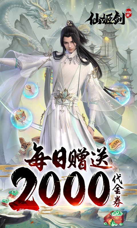 仙姬剑_0.05折手游官网，仙姬剑0.05折扣版下载