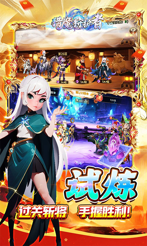 猎魔守护者（福利西游0.05折送千抽）游戏截图