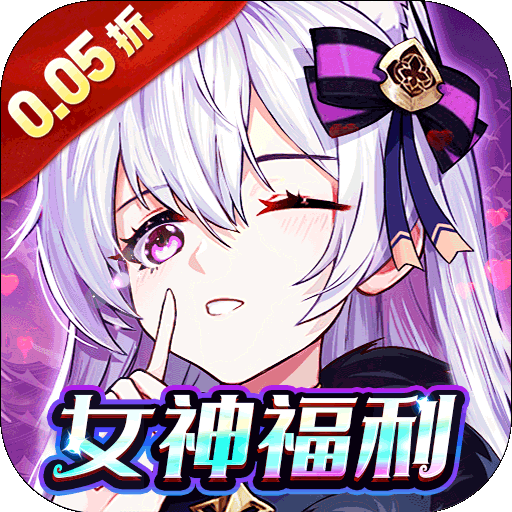 魔女小卡（女神福利版0.05折）手游图标