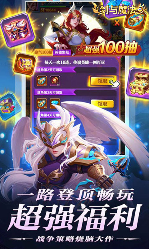 剑与魔法（0.05折送SSS英雄）安卓版，剑与魔法0.05折扣版